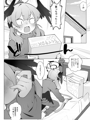 [ふつうのタピオカやさん (ふたつのピーナツ)] コハルちゃんは性長期っ!【上】 (ブルーアーカイブ) [DL版]_14