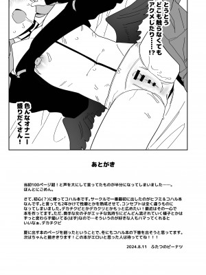 [ふつうのタピオカやさん (ふたつのピーナツ)] コハルちゃんは性長期っ!【上】 (ブルーアーカイブ) [DL版]_49