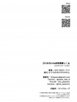[ふつうのタピオカやさん (ふたつのピーナツ)] コハルちゃんは性長期っ!【上】 (ブルーアーカイブ) [DL版]_50
