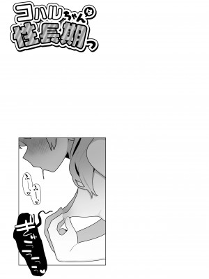 [ふつうのタピオカやさん (ふたつのピーナツ)] コハルちゃんは性長期っ!【上】 (ブルーアーカイブ) [DL版]_21