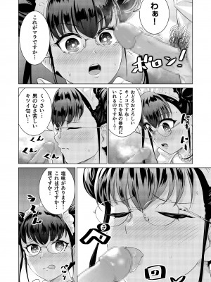 [零之龍] SEX AND THE ART vol.02_158