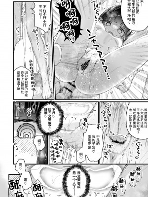 [天気輪 (甘露アメ)] なりたくないのにサキュバスになってしまった山田さん ホテルお持ち帰り編 [不咕鸟汉化组] [DL版]_09