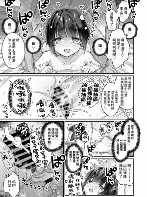 [天気輪 (甘露アメ)] なりたくないのにサキュバスになってしまった山田さん ホテルお持ち帰り編 [不咕鸟汉化组] [DL版]_18