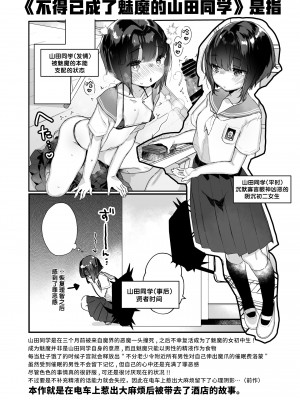 [天気輪 (甘露アメ)] なりたくないのにサキュバスになってしまった山田さん ホテルお持ち帰り編 [不咕鸟汉化组] [DL版]_03