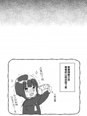 [天気輪 (甘露アメ)] なりたくないのにサキュバスになってしまった山田さん ホテルお持ち帰り編 [不咕鸟汉化组] [DL版]_21