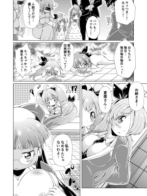 [れぴゅて～しょん (あましょく)] 監獄楽園_71