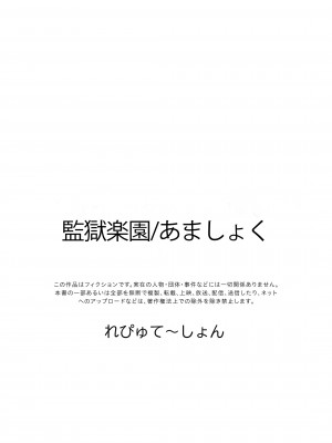 [れぴゅて～しょん (あましょく)] 監獄楽園_98