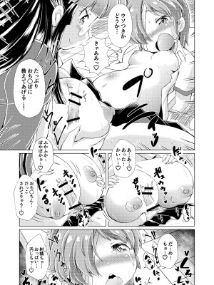 [れぴゅて～しょん (あましょく)] 監獄楽園_72