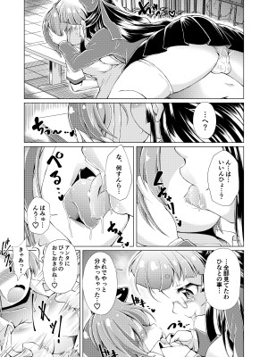 [れぴゅて～しょん (あましょく)] 監獄楽園_68