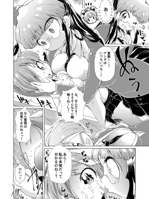 [れぴゅて～しょん (あましょく)] 監獄楽園_67