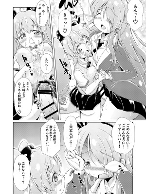 [れぴゅて～しょん (あましょく)] 監獄楽園_81
