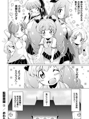[れぴゅて～しょん (あましょく)] 監獄楽園_97