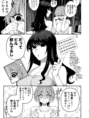 [ヒダリミギ (二等辺)] ふたなり娘はどエロいお姉さんと本気交尾でイキまくりました_06
