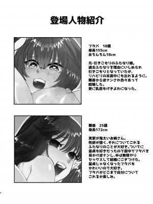 [ヒダリミギ (二等辺)] ふたなり娘はどエロいお姉さんと本気交尾でイキまくりました_03