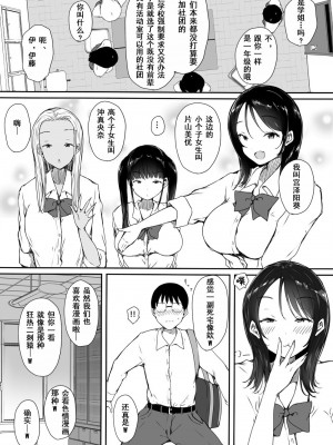 [こどもとこども (いたちまき)] ぼっちの俺が巨乳ギャル3人に誘惑されてる件 [爱撕鸡膜汉化]_04