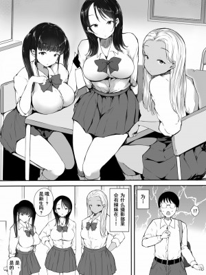 [こどもとこども (いたちまき)] ぼっちの俺が巨乳ギャル3人に誘惑されてる件 [爱撕鸡膜汉化]_03