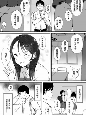 [こどもとこども (いたちまき)] ぼっちの俺が巨乳ギャル3人に誘惑されてる件 [爱撕鸡膜汉化]_05