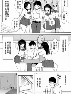 [こどもとこども (いたちまき)] ぼっちの俺が巨乳ギャル3人に誘惑されてる件 [爱撕鸡膜汉化]_06