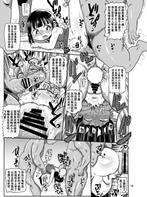 [CRAFT (きぃう)] ようせいのまほうしょうじょ3 [种付大叔个人汉化] [DL版]_19