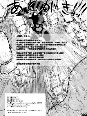 [CRAFT (きぃう)] ようせいのまほうしょうじょ3 [种付大叔个人汉化] [DL版]_38