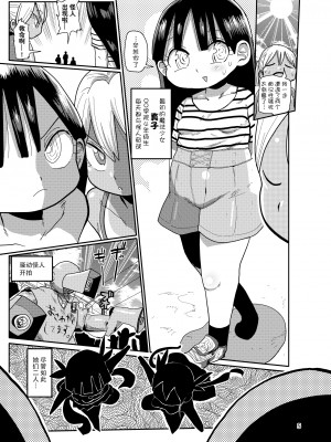 [CRAFT (きぃう)] ようせいのまほうしょうじょ3 [种付大叔个人汉化] [DL版]_05