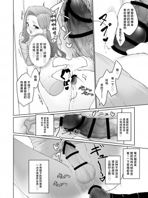 [かいらり亭 (PenDD)] 変態男の娘のどきどき女装外出デビュー [中国翻訳]_13