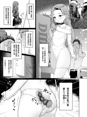 [かいらり亭 (PenDD)] 変態男の娘のどきどき女装外出デビュー [中国翻訳]_04