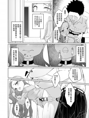 [かいらり亭 (PenDD)] 変態男の娘のどきどき女装外出デビュー [中国翻訳]_15