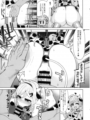 (C104) [昭和最終戦線 (はなうな)] お便女たちのユカイでミジメなコスプレライフ_13