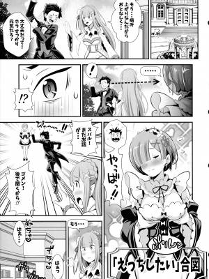 (C104)  [もりしげる研究所 (海猫明)] Re：ゼロなメイドさん VOL 5 (Re：ゼロから始める異世界生活)_07