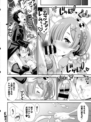 (C104)  [もりしげる研究所 (海猫明)] Re：ゼロなメイドさん VOL 5 (Re：ゼロから始める異世界生活)_14