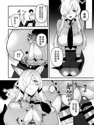 (せんせーのアーカイブ12) [路地裏の豆腐 (ろじ)] 先生、御覚悟を (ブルーアーカイブ)｜老师、请做好觉悟 [欶澜汉化组]_09