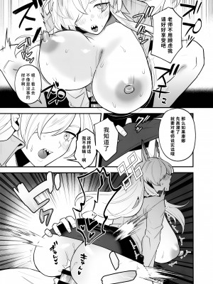 (せんせーのアーカイブ12) [路地裏の豆腐 (ろじ)] 先生、御覚悟を (ブルーアーカイブ)｜老师、请做好觉悟 [欶澜汉化组]_14