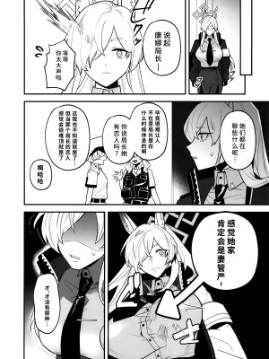 (せんせーのアーカイブ12) [路地裏の豆腐 (ろじ)] 先生、御覚悟を (ブルーアーカイブ)｜老师、请做好觉悟 [欶澜汉化组]_07