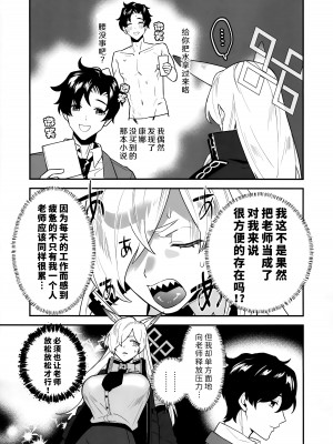 (せんせーのアーカイブ12) [路地裏の豆腐 (ろじ)] 先生、御覚悟を (ブルーアーカイブ)｜老师、请做好觉悟 [欶澜汉化组]_08