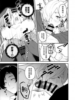 (せんせーのアーカイブ12) [路地裏の豆腐 (ろじ)] 先生、御覚悟を (ブルーアーカイブ)｜老师、请做好觉悟 [欶澜汉化组]_12