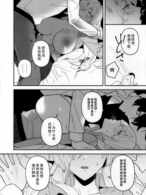 (せんせーのアーカイブ12) [路地裏の豆腐 (ろじ)] 先生、御覚悟を (ブルーアーカイブ)｜老师、请做好觉悟 [欶澜汉化组]_15