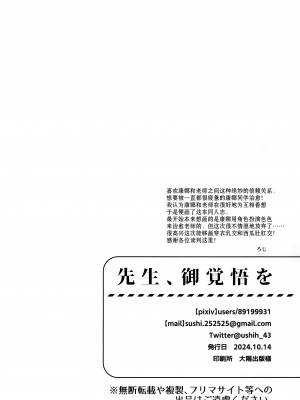 (せんせーのアーカイブ12) [路地裏の豆腐 (ろじ)] 先生、御覚悟を (ブルーアーカイブ)｜老师、请做好觉悟 [欶澜汉化组]_25
