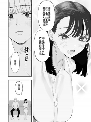 [September (三九)] 僕は幼馴染の犬。幼馴染は先輩の雌犬。 [中国翻訳]_09