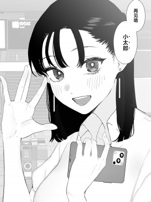 [September (三九)] 僕は幼馴染の犬。幼馴染は先輩の雌犬。 [中国翻訳]_53