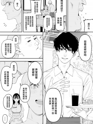 [September (三九)] 僕は幼馴染の犬。幼馴染は先輩の雌犬。 [中国翻訳]_07