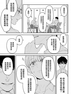 [September (三九)] 僕は幼馴染の犬。幼馴染は先輩の雌犬。 [中国翻訳]_33