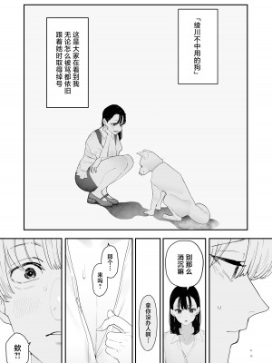 [September (三九)] 僕は幼馴染の犬。幼馴染は先輩の雌犬。 [中国翻訳]_11