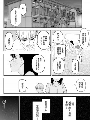 [September (三九)] 僕は幼馴染の犬。幼馴染は先輩の雌犬。 [中国翻訳]_34