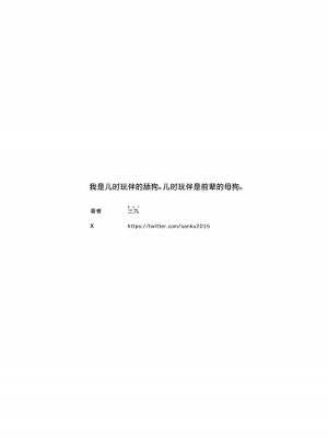 [September (三九)] 僕は幼馴染の犬。幼馴染は先輩の雌犬。 [中国翻訳]_54