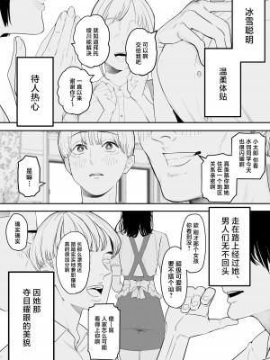 [September (三九)] 僕は幼馴染の犬。幼馴染は先輩の雌犬。 [中国翻訳]_04