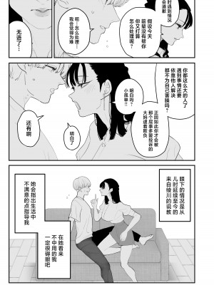 [September (三九)] 僕は幼馴染の犬。幼馴染は先輩の雌犬。 [中国翻訳]_10