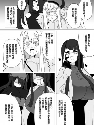 [あるふれっ鳥] 魔転職の館⑧ [狼姫个人汉化]_11