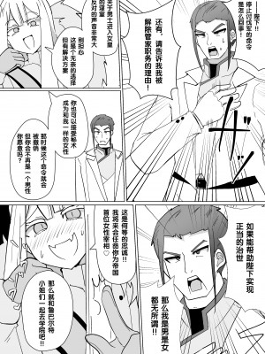 [あるふれっ鳥] 魔転職の館⑧ [狼姫个人汉化]_13