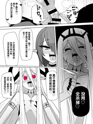 [あるふれっ鳥] 魔転職の館⑧ [狼姫个人汉化]_23